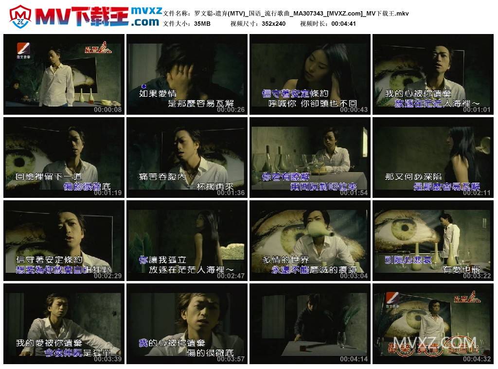 罗文聪-遗弃(MTV)_国语_流行歌曲_MA307343